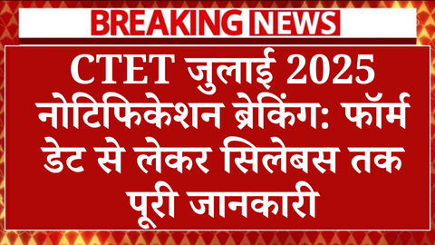 CTET July Notification 2025