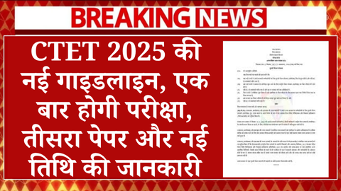 CTET Notification Latest News Live