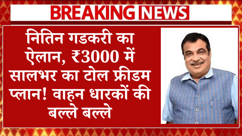 Fast Tag New Plan Launch