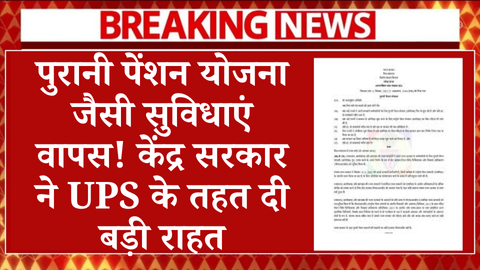 OLD Pension Scheme Latest News