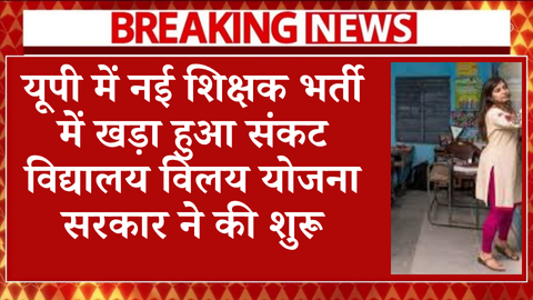UP Primary Teacher Latest News