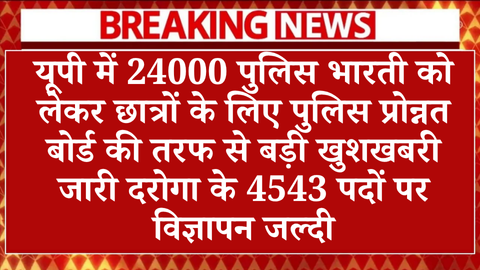 UP SI UP Police Constable Vacancy 2025