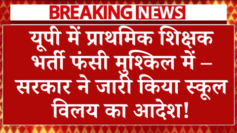 UP Super TET Notification 2025