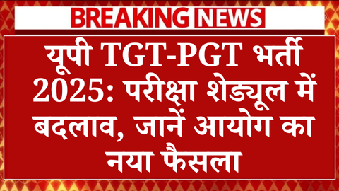UP TGT PGT EXAM Latest News