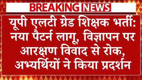 UPPSC LT Grade Bharti News