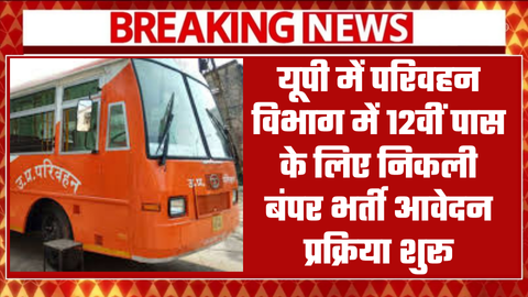 UPSRTC Vacancy 2025