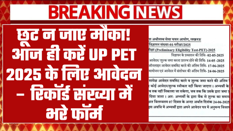 UPSSSC PET 2025 UPDATE