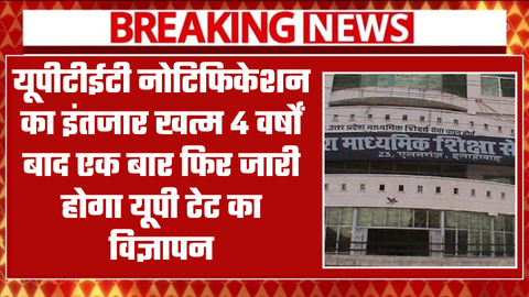 UPTET Notification 2025